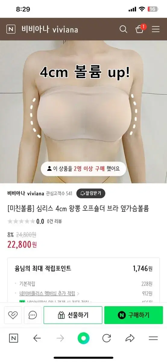 심리스 오프숄더 워터젤 뽕브라 스킨 M